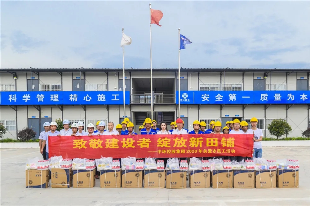 星空体育网页版,星空体育（中国）官方网站登录界面控股集团2020年关爱农民工活动落地新田铺